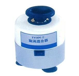 TYXH-II漩涡混合器丨旋涡混合器厂家价格